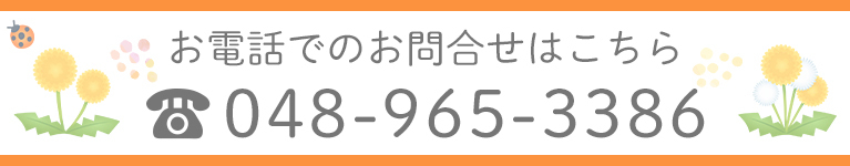 お電話でのお問合せはこちら